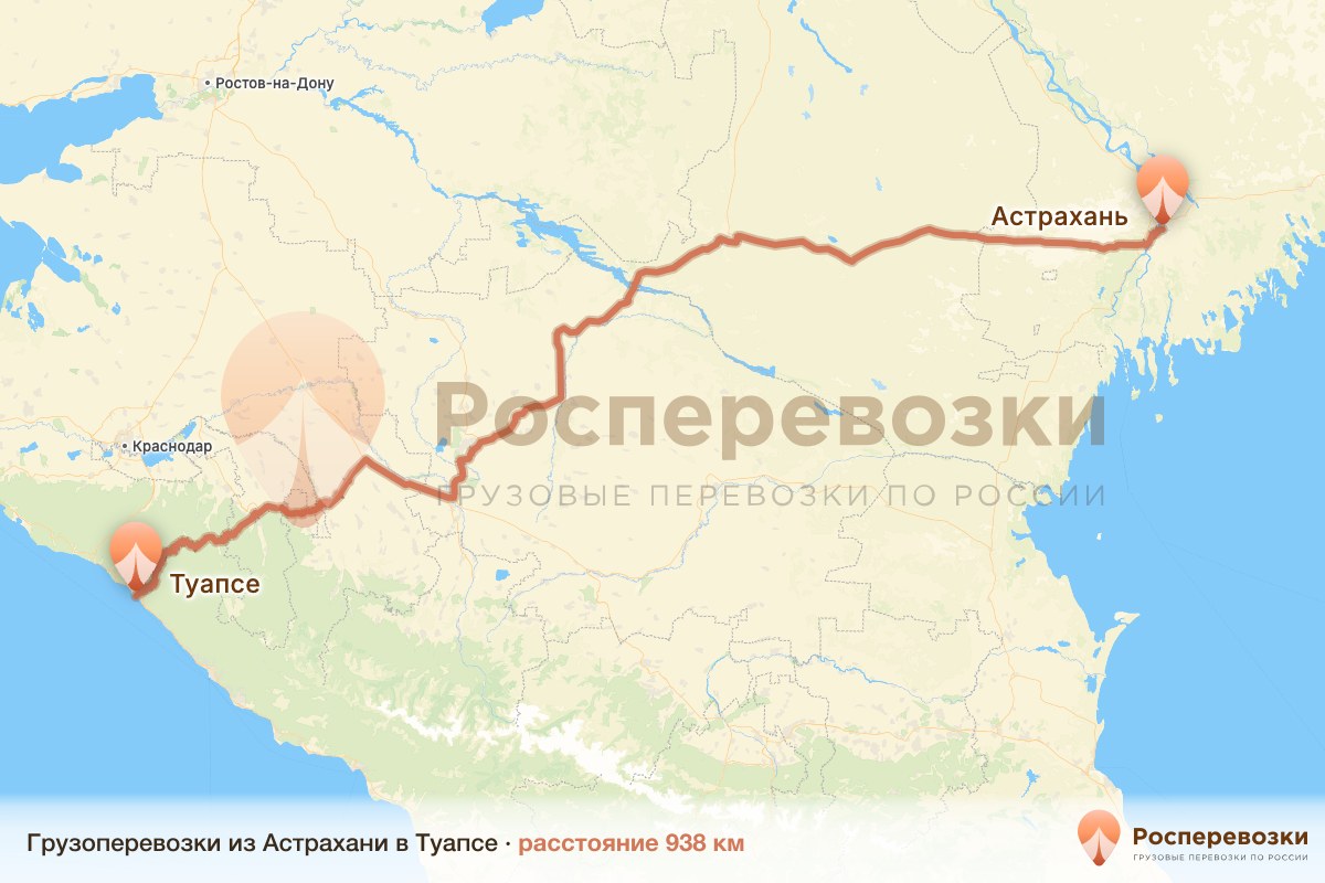 Грузоперевозки Астрахань Туапсе