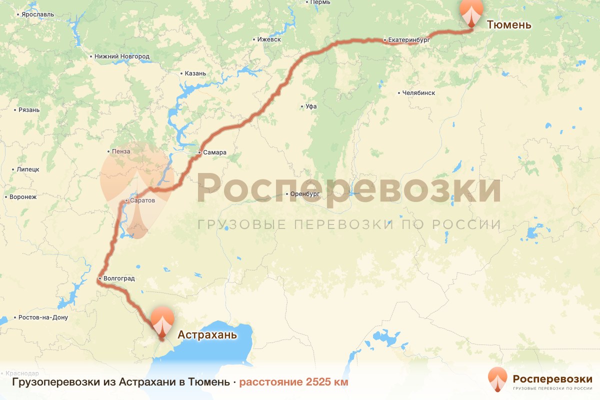 Грузоперевозки Астрахань Тюмень