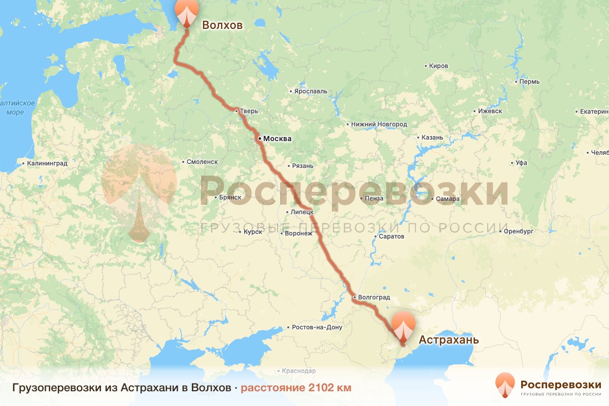 Грузоперевозки Астрахань Волхов
