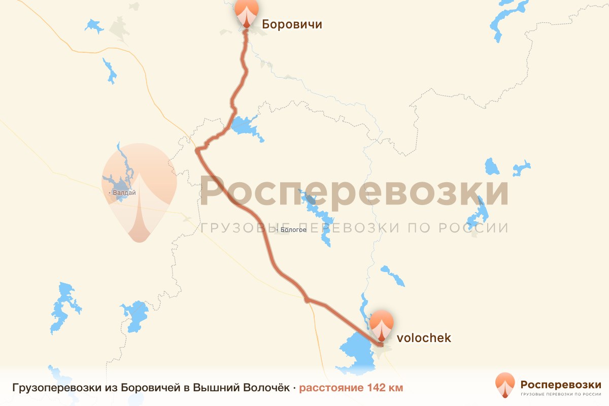 Грузоперевозки Боровичи Вышний Волочёк