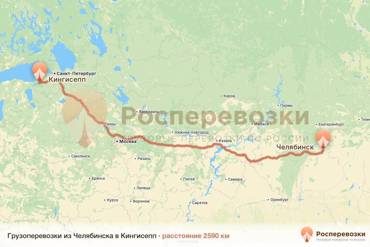 Грузоперевозки Челябинск Кингисепп