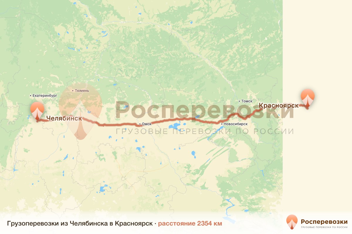 Грузоперевозки Челябинск Красноярск