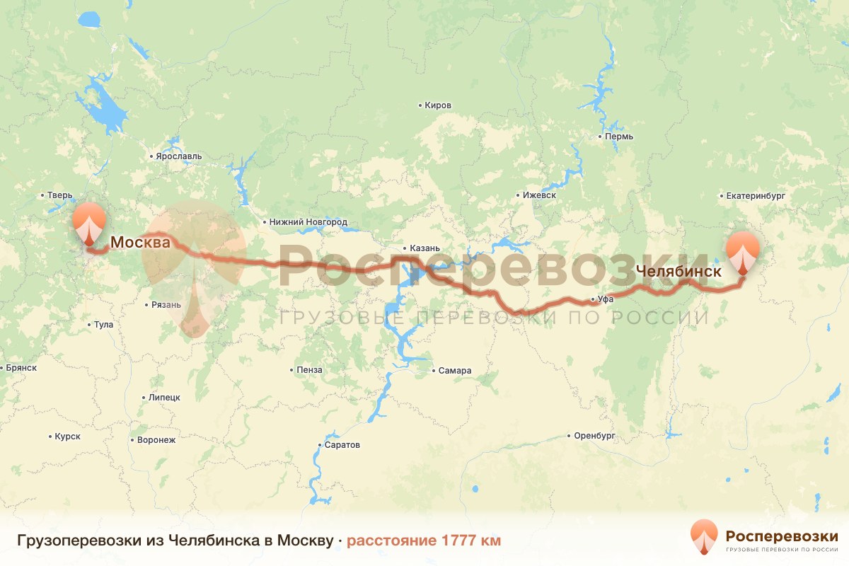 Грузоперевозки Челябинск Москва