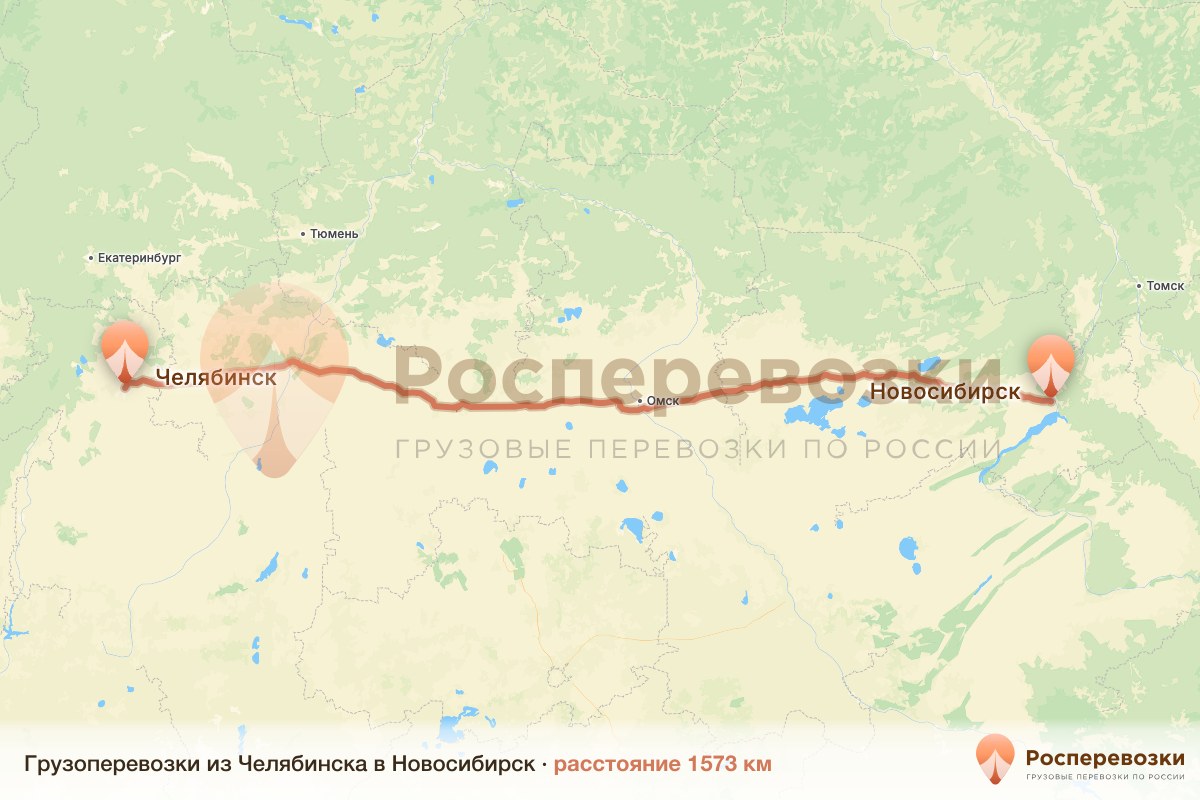 Грузоперевозки Челябинск Новосибирск