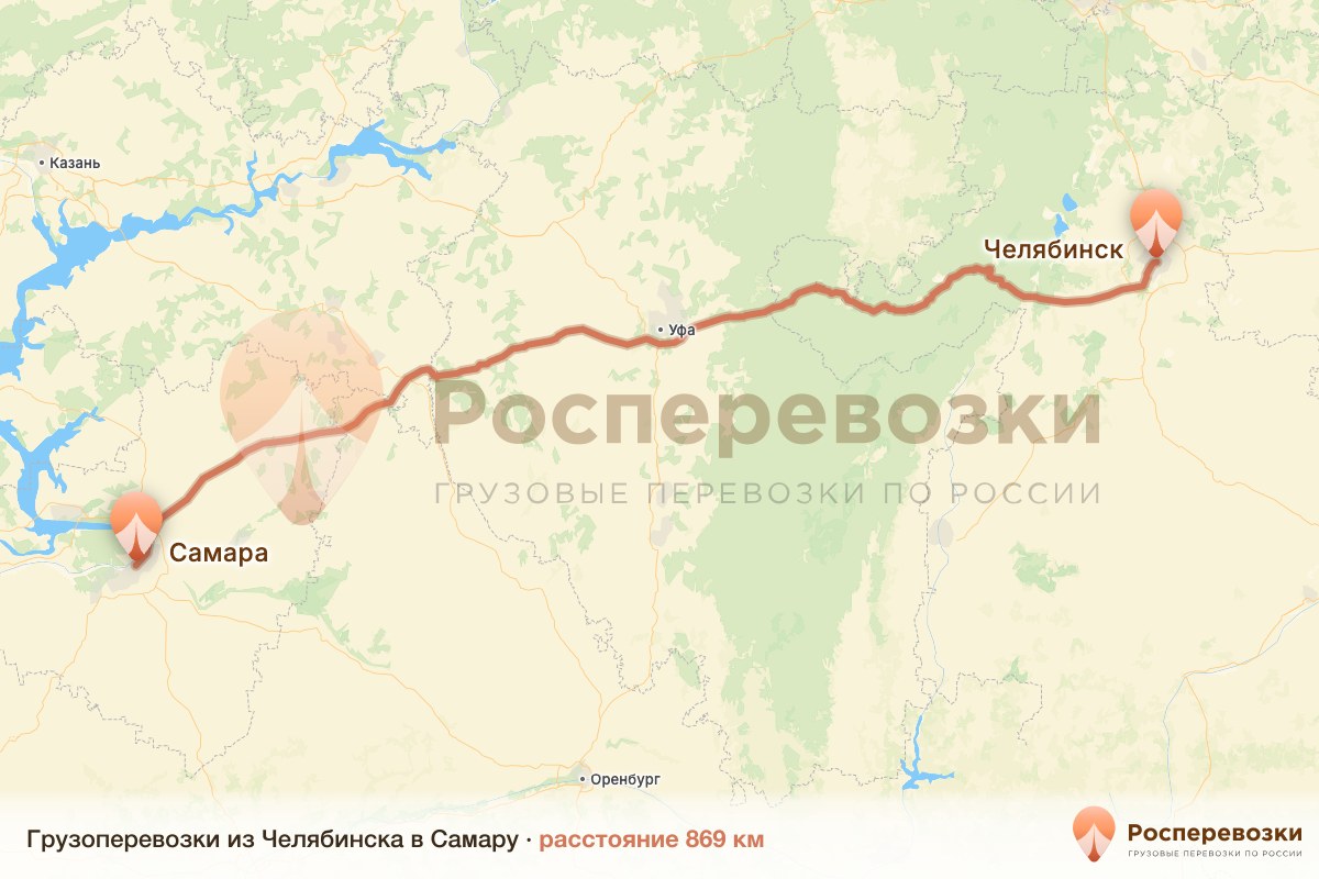 Грузоперевозки Челябинск Самара