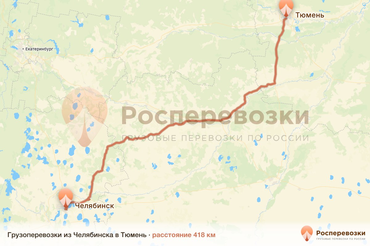 Грузоперевозки Челябинск Тюмень