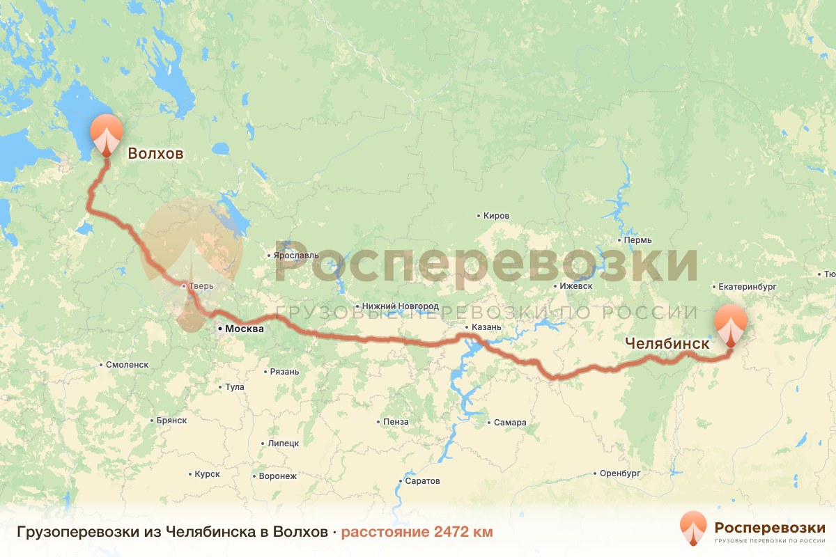 Грузоперевозки Челябинск Волхов