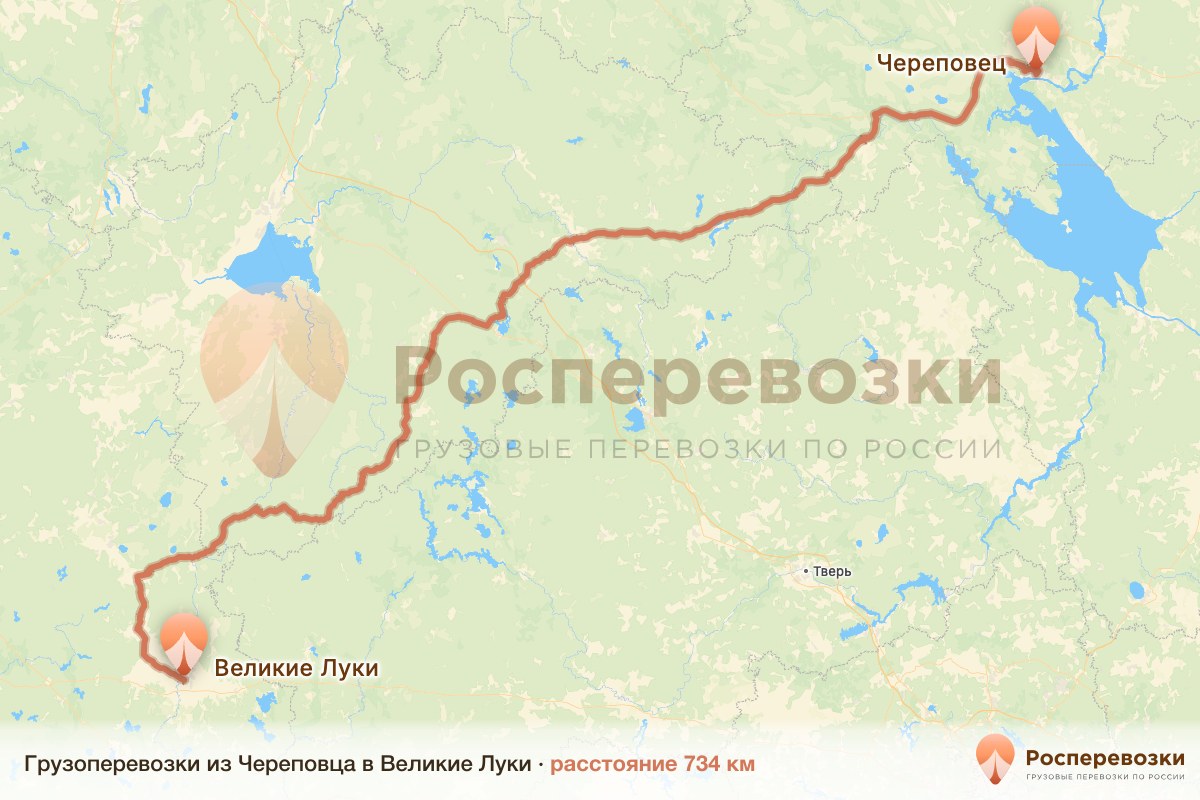 Грузоперевозки Череповец Великие Луки