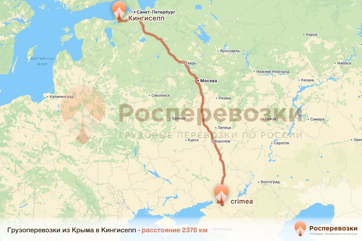Грузоперевозки Крым Кингисепп