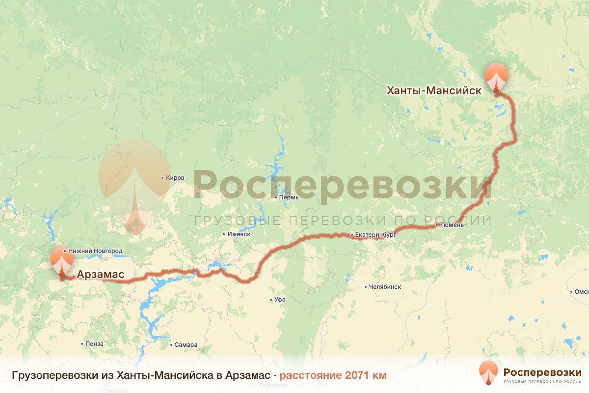 Грузоперевозки Ханты-Мансийск Арзамас