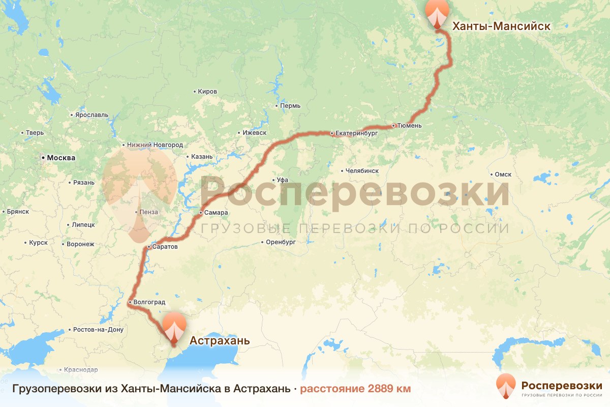 Грузоперевозки Ханты-Мансийск Астрахань