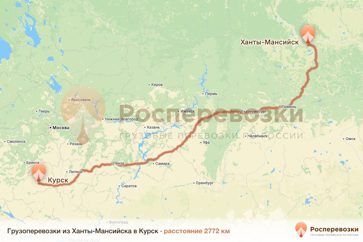 Грузоперевозки Ханты-Мансийск Курск