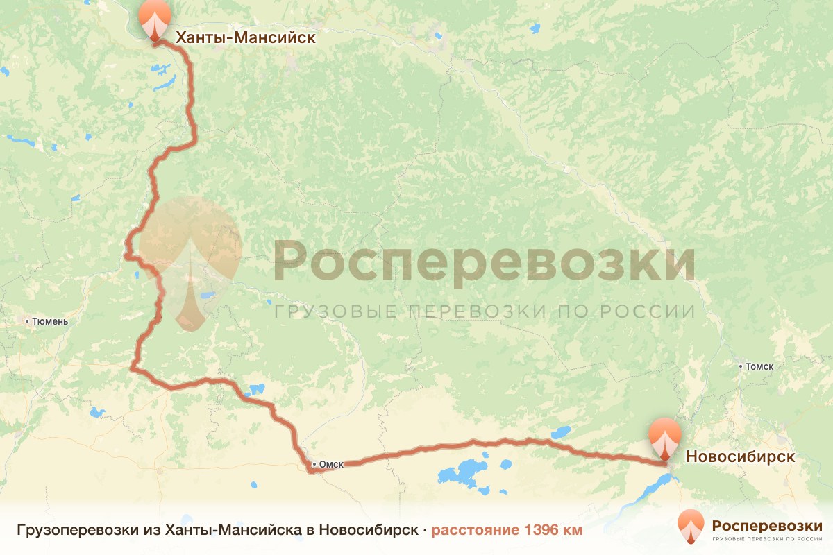 Грузоперевозки Ханты-Мансийск Новосибирск
