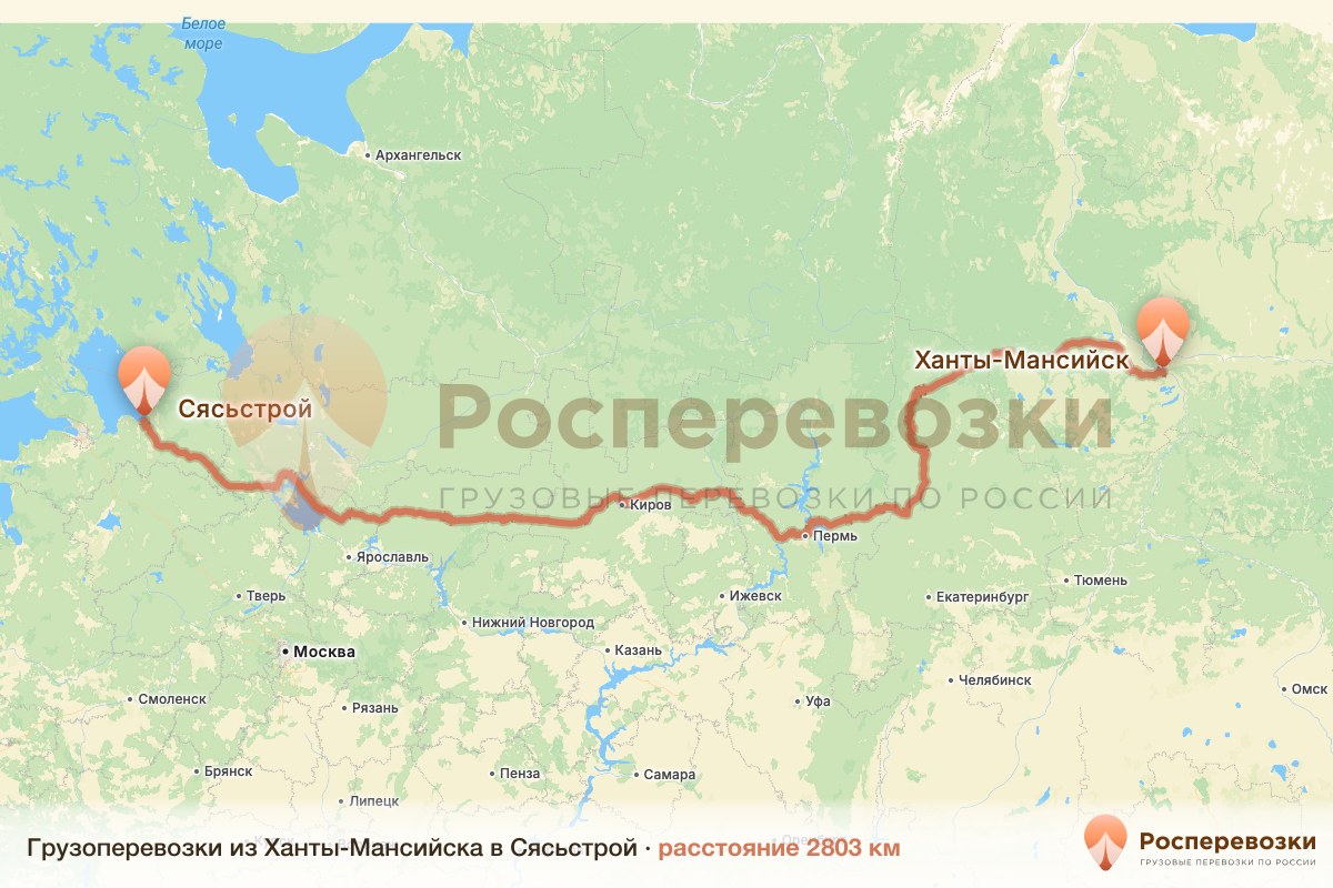 Грузоперевозки Ханты-Мансийск Сясьстрой