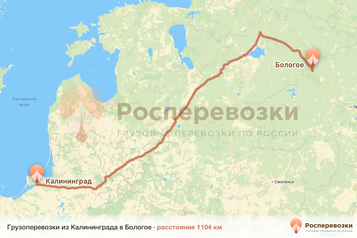 Грузоперевозки Калининград Бологое
