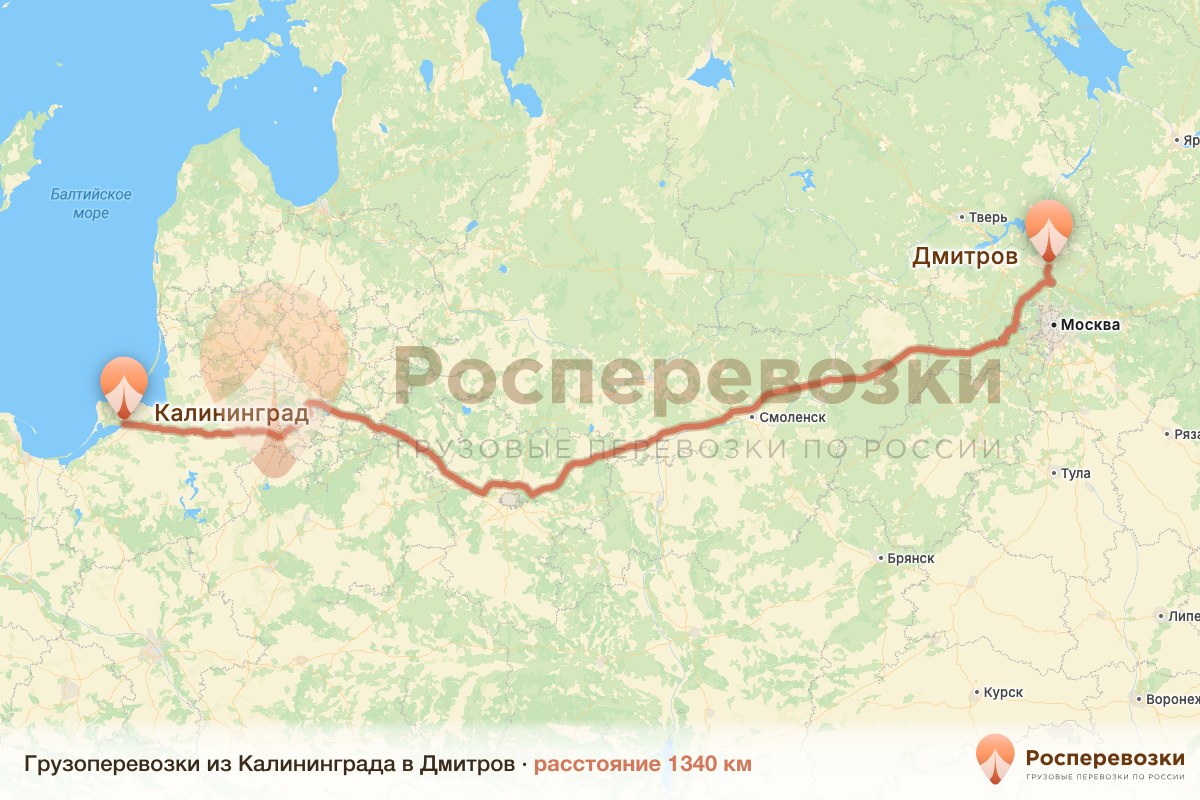Грузоперевозки Калининград Дмитров