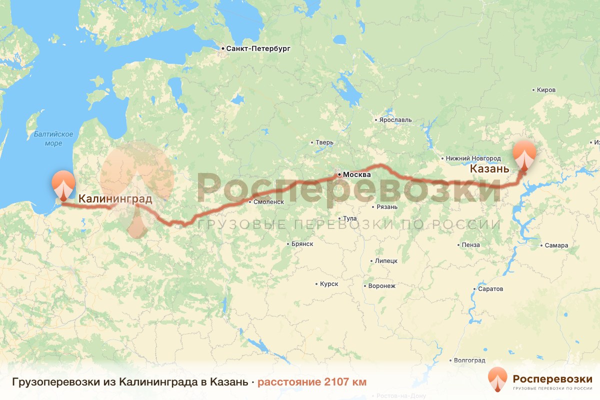 Грузоперевозки Калининград Казань