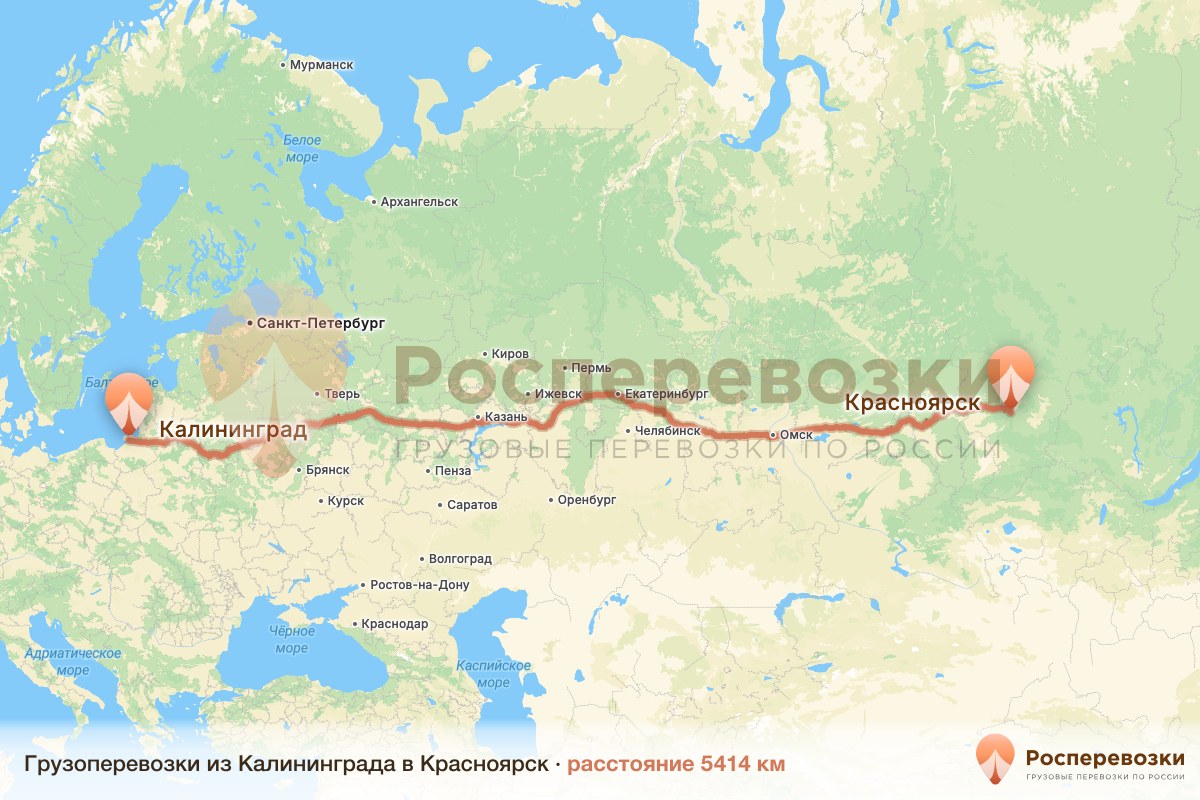 Грузоперевозки Калининград Красноярск
