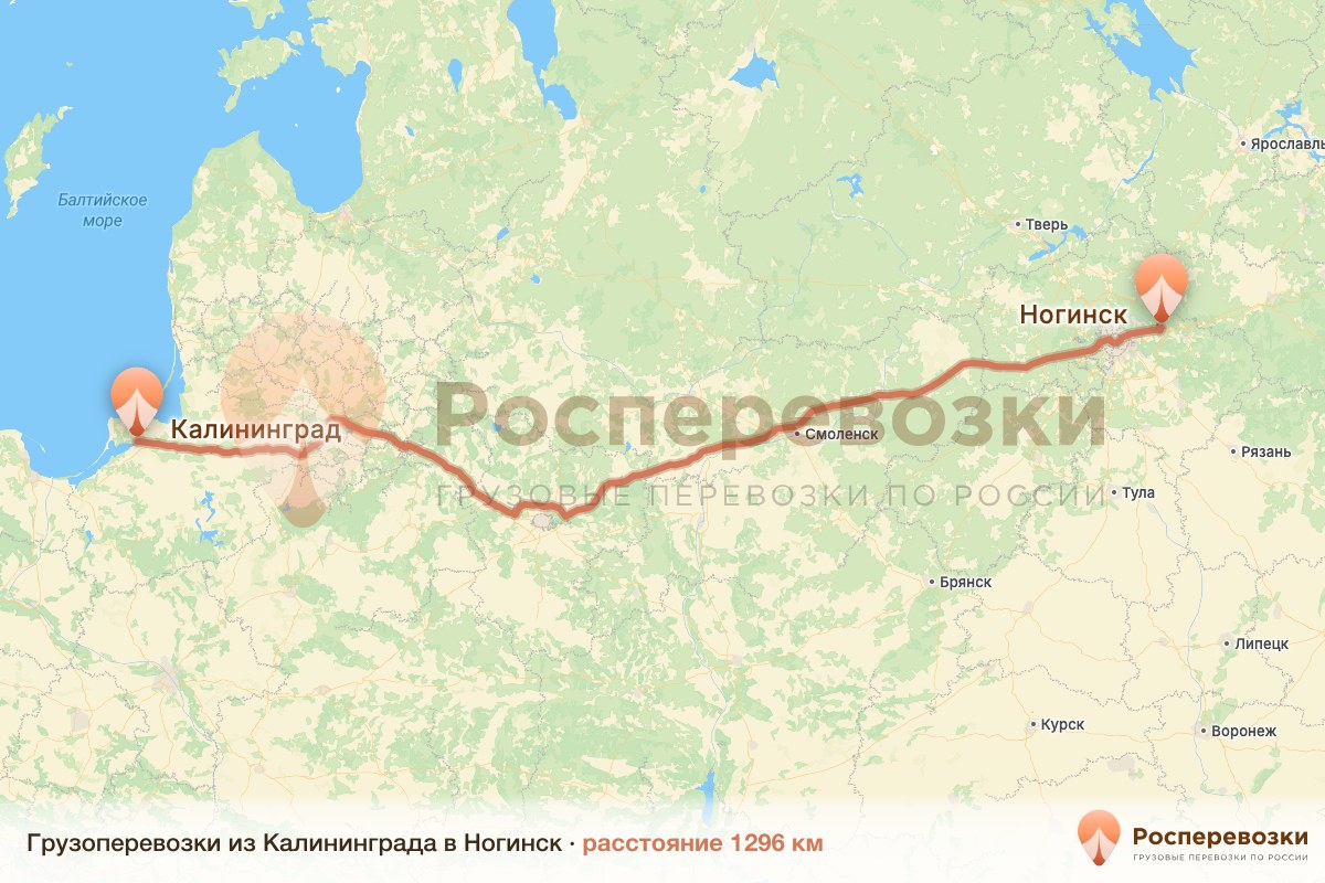 Грузоперевозки Калининград Ногинск