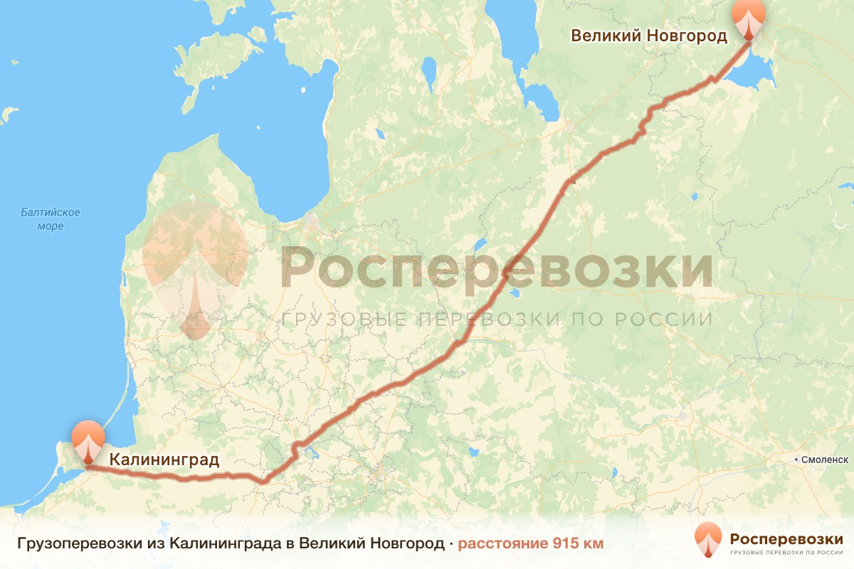Грузоперевозки Калининград Великий Новгород