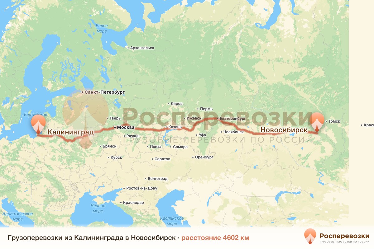 Грузоперевозки Калининград Новосибирск
