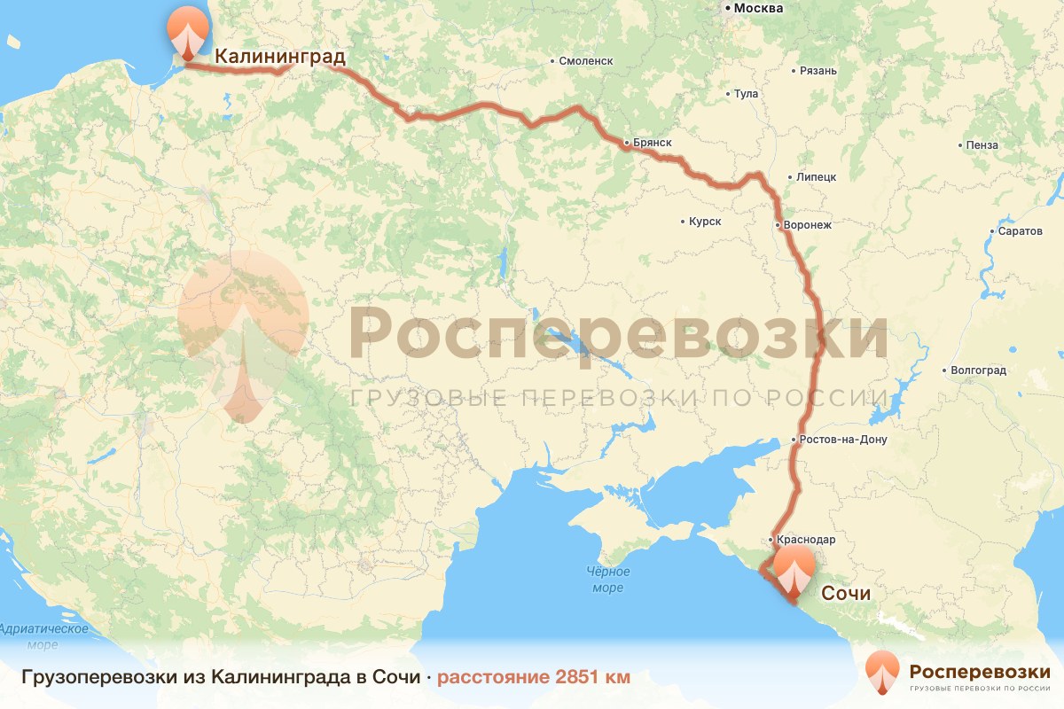 Грузоперевозки Калининград Сочи