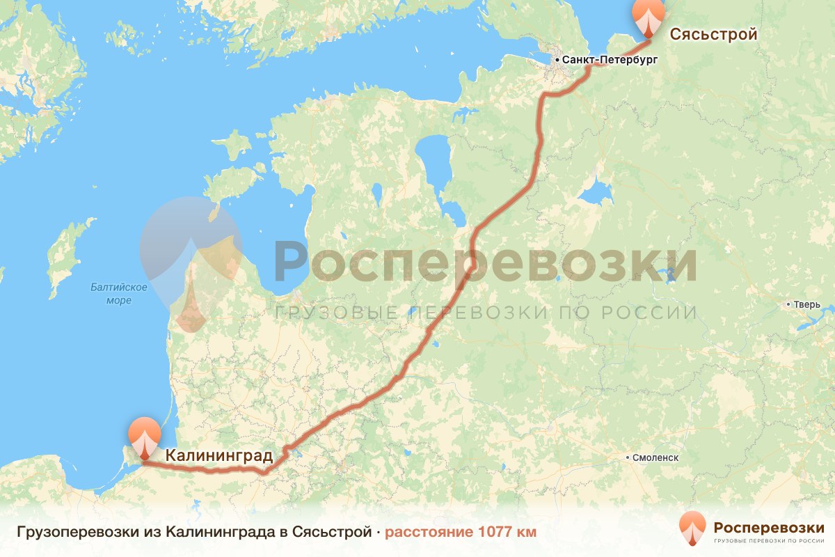 Грузоперевозки Калининград Сясьстрой