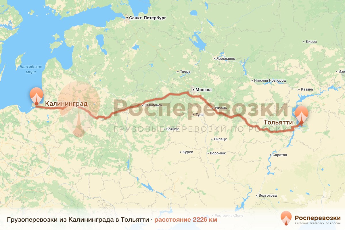 Грузоперевозки Калининград Тольятти