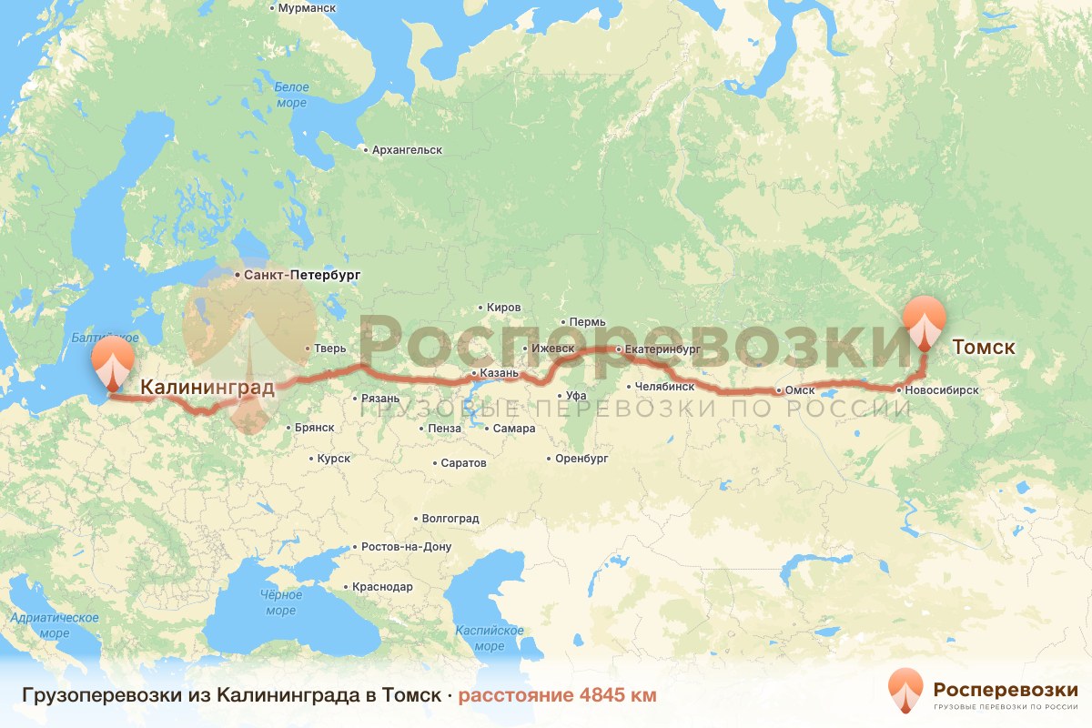 Грузоперевозки Калининград Томск
