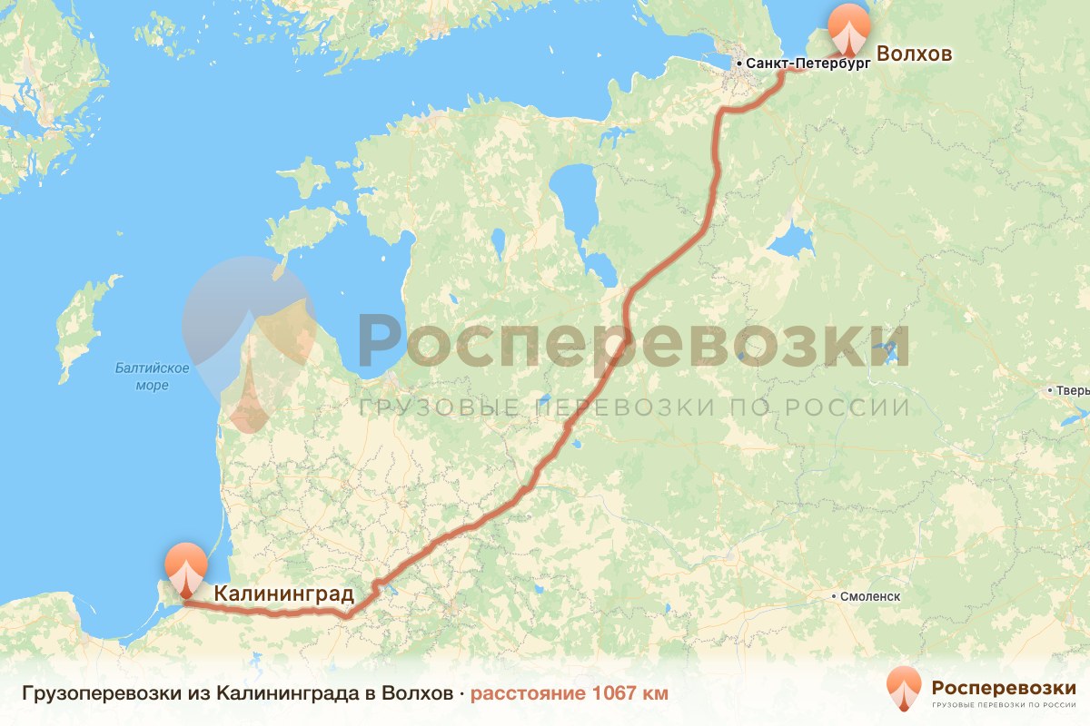 Грузоперевозки Калининград Волхов