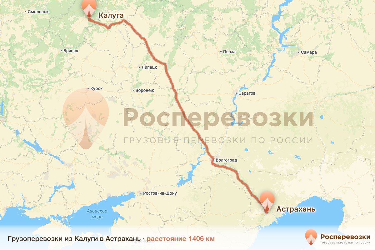Грузоперевозки Калуга Астрахань