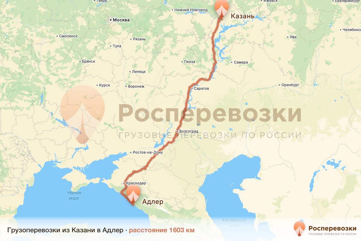 Грузоперевозки Казань Адлер