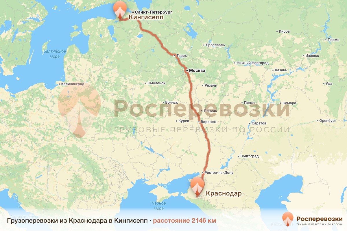 Грузоперевозки Краснодар Кингисепп