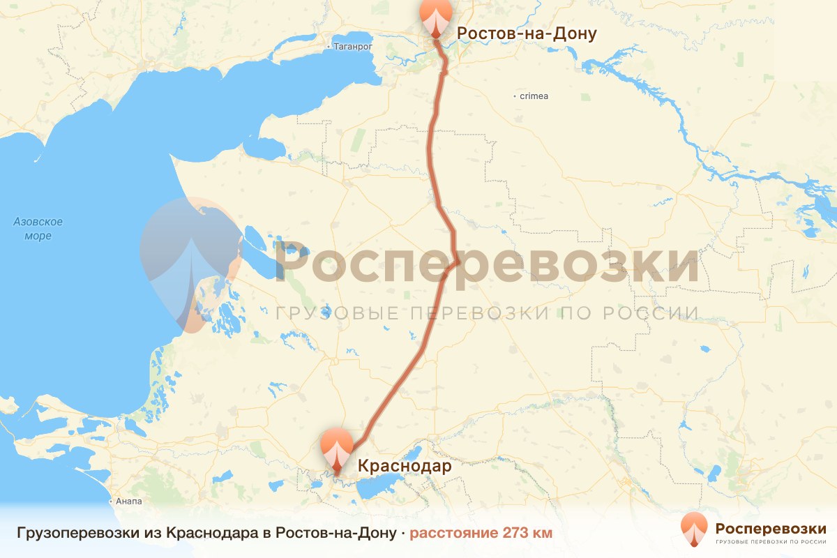 Грузоперевозки Краснодар Ростов-на-Дону