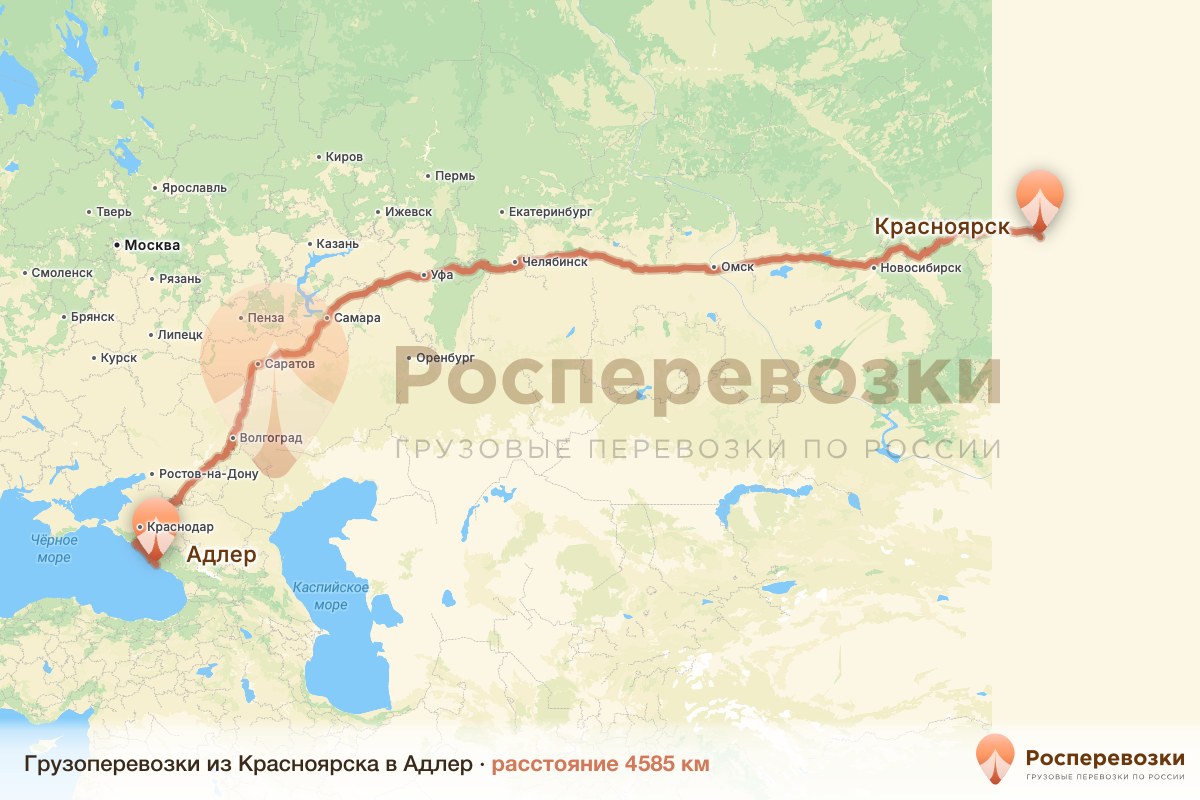 Грузоперевозки Красноярск Адлер