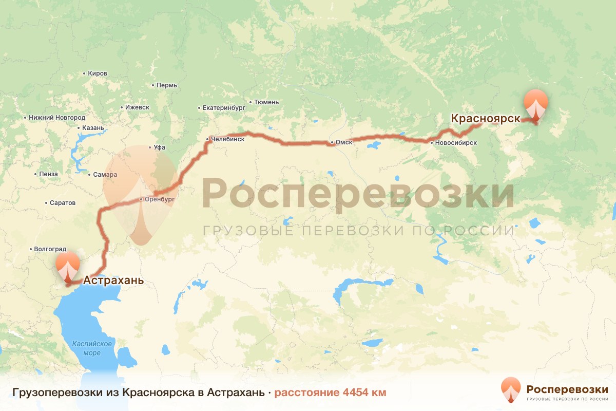 Грузоперевозки Красноярск Астрахань