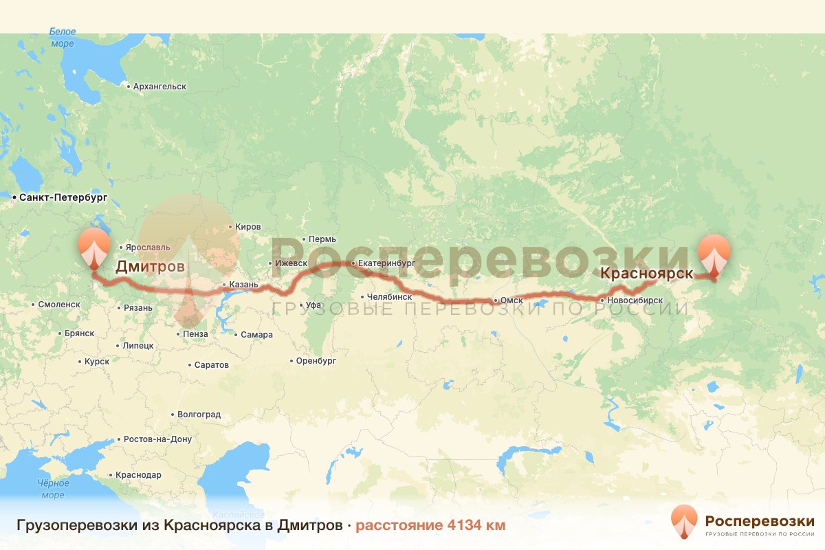 Грузоперевозки Красноярск Дмитров