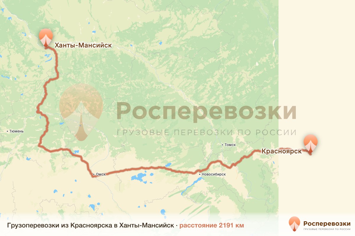 Грузоперевозки Красноярск Ханты-Мансийск