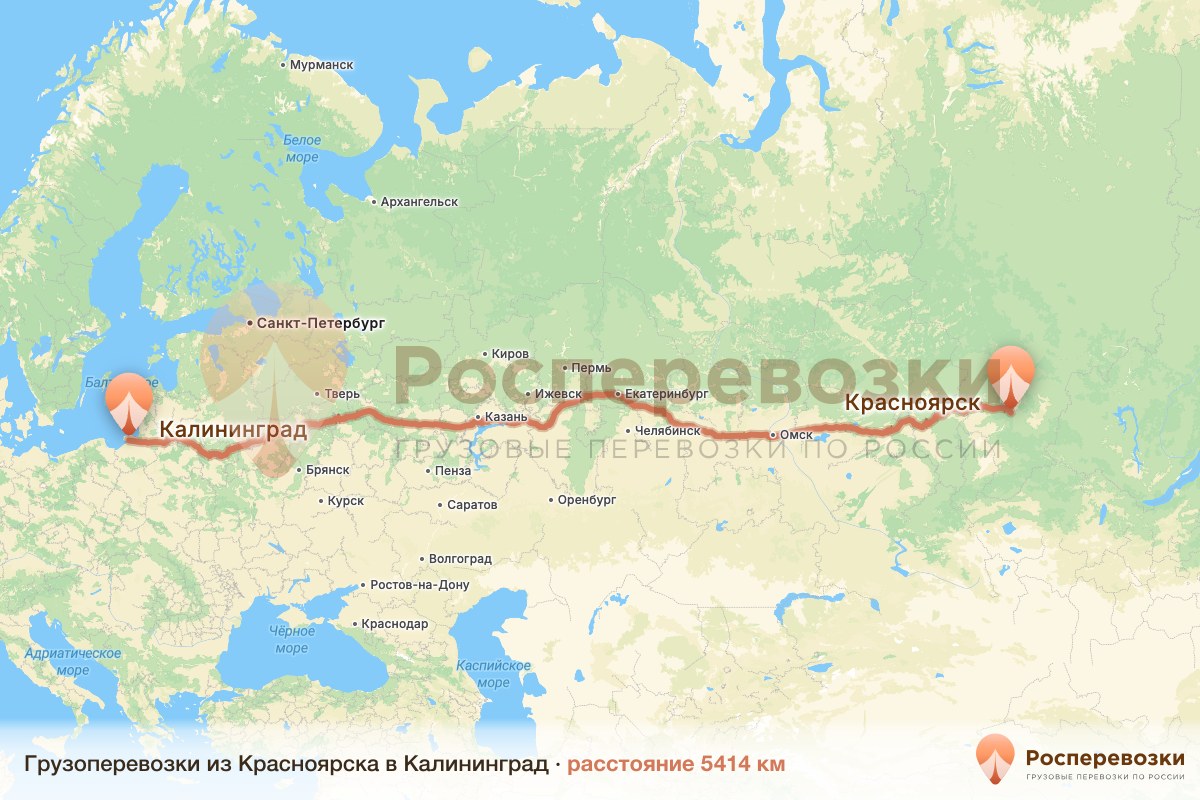 Грузоперевозки Красноярск Калининград