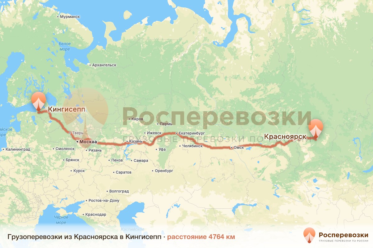 Грузоперевозки Красноярск Кингисепп