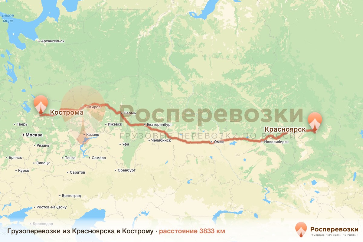 Грузоперевозки Красноярск Кострома