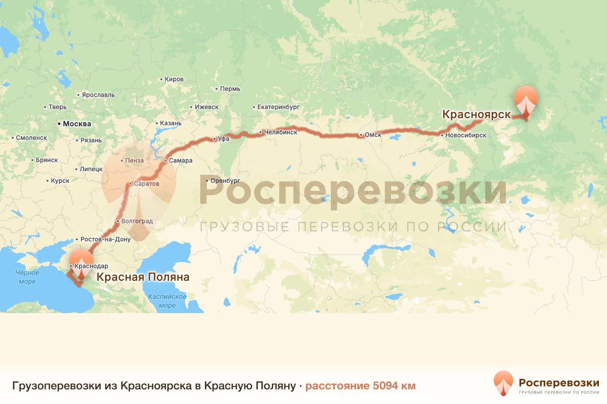 Грузоперевозки Красноярск Красная Поляна