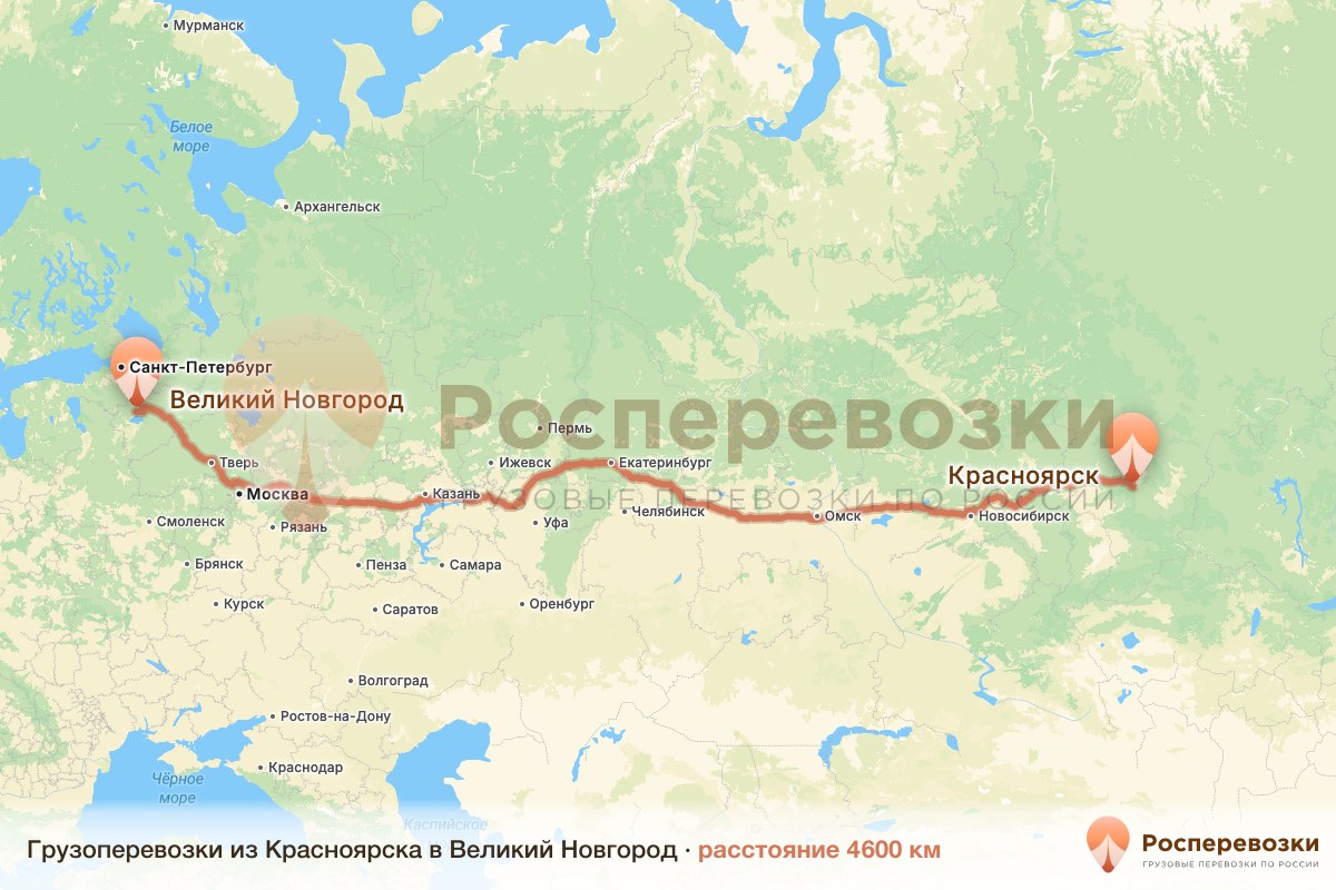 Грузоперевозки Красноярск Великий Новгород
