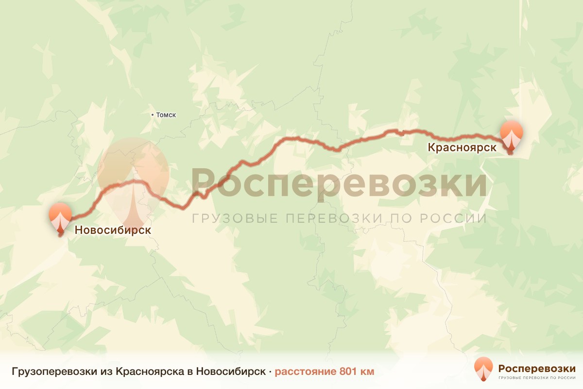 Грузоперевозки Красноярск Новосибирск
