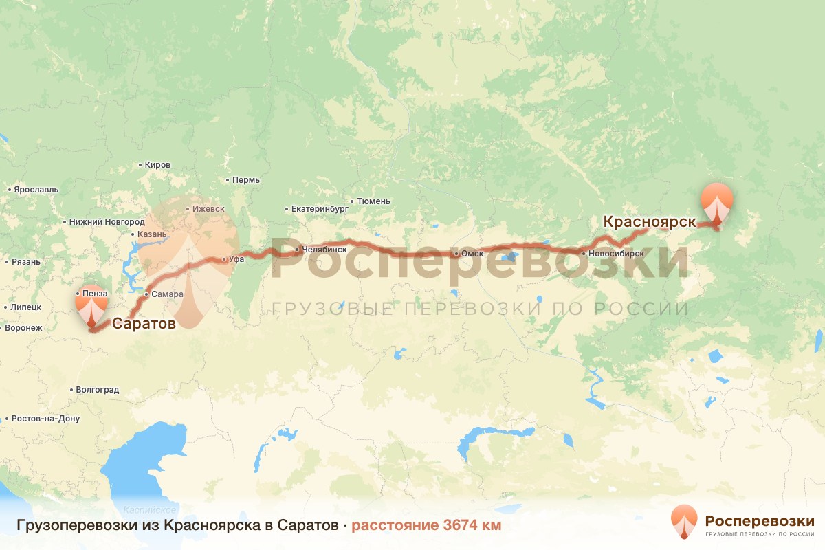 Грузоперевозки Красноярск Саратов