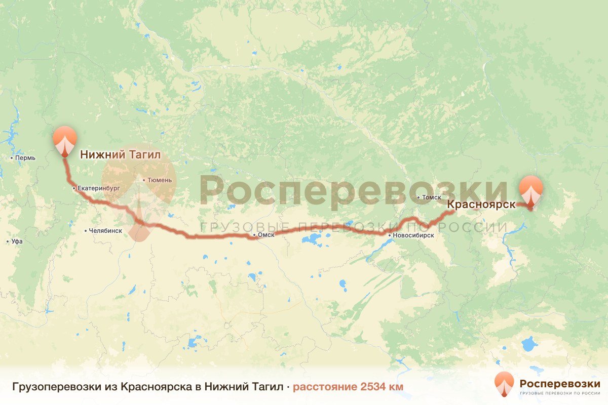 Грузоперевозки Красноярск Нижний Тагил