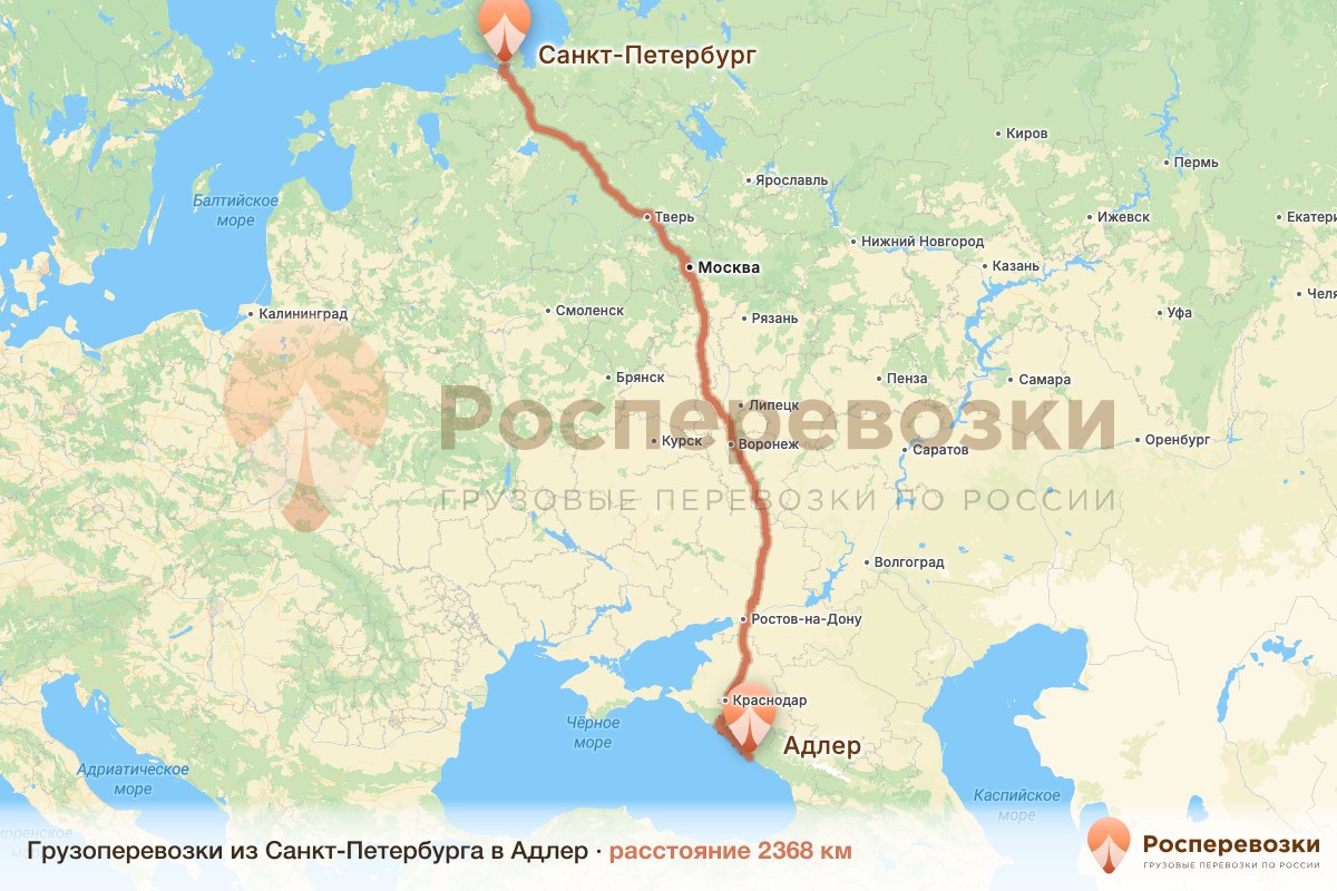 Грузоперевозки Санкт-Петербург Адлер