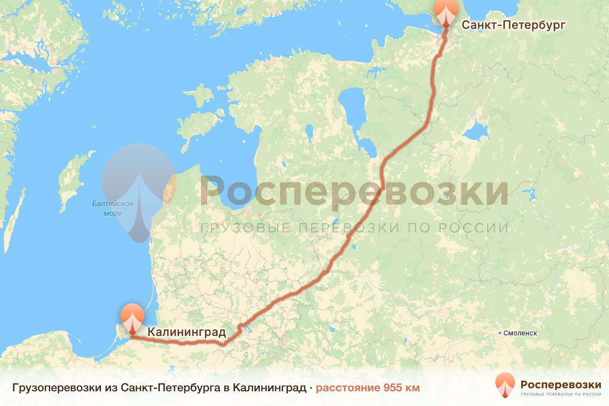 Грузоперевозки Санкт-Петербург Калининград