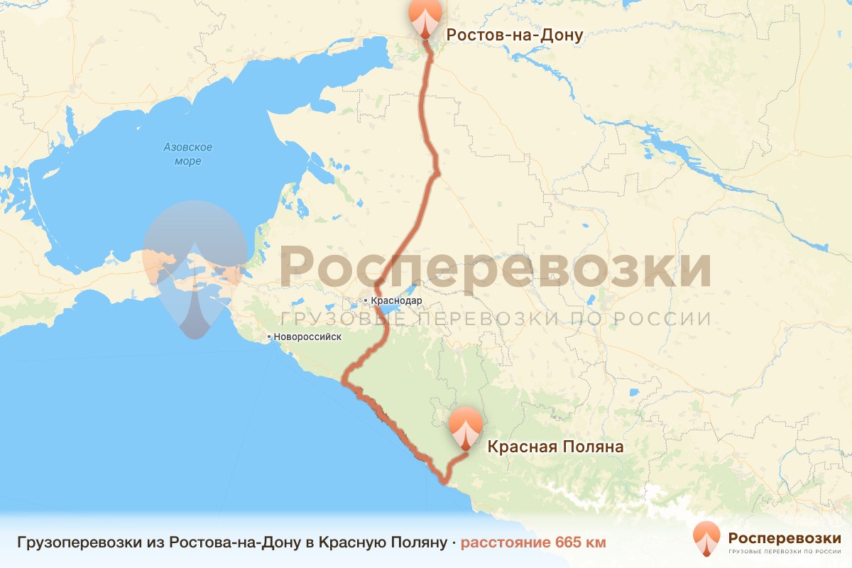 Грузоперевозки Ростов-на-Дону Красная Поляна