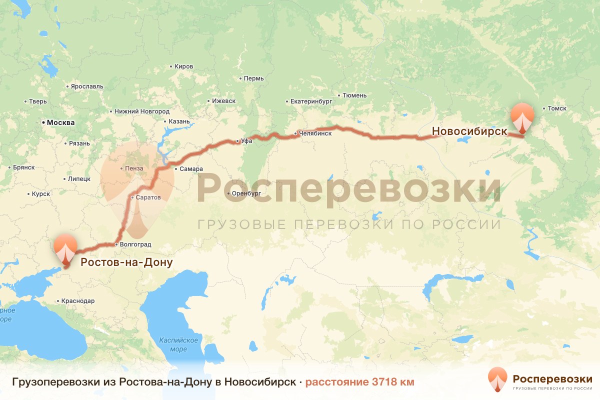 Грузоперевозки Ростов-на-Дону Новосибирск